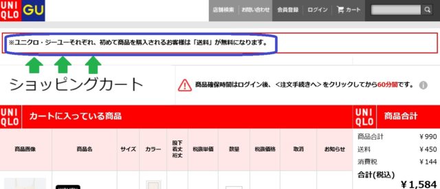 ユニクロ通販送料がもったいない ユニクロオンラインストア送料無料にする方法は Pontaの幸せ発信ルーティン