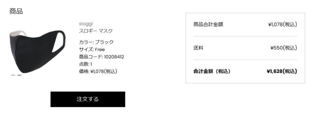 スロギーマスク 購入品