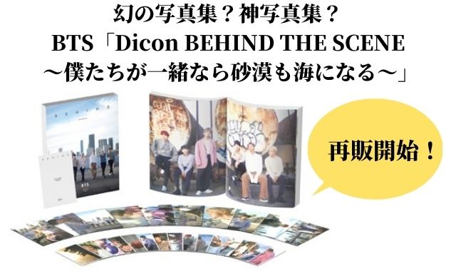 Bts写真集の予約サイトを紹介 再販在庫あり Pontaの幸せ発信ルーティン