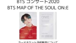 BTS コンサート2020 BTS MAP OF THE SOUL ON_E