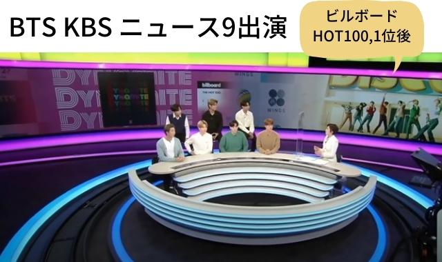 KBSニュース9出演