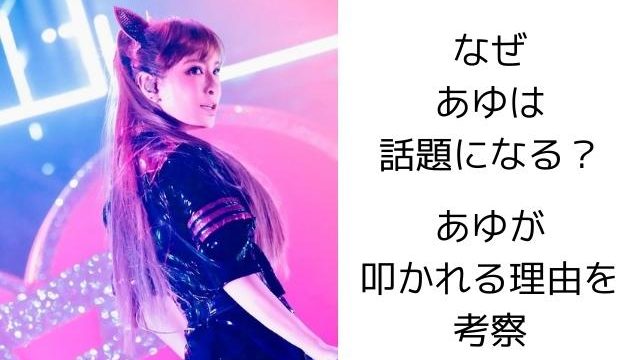 浜崎あゆみインスタ顔も体型も違うのに加工なし 疑惑ありすぎでなぜ叩かれるのか理由を検証 Pontaの幸せ発信ルーティン