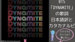 Bts Butter 英語歌詞をカタカナルビ付きでご紹介 Pontaの幸せ発信ルーティン