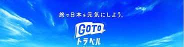 GoTo画像