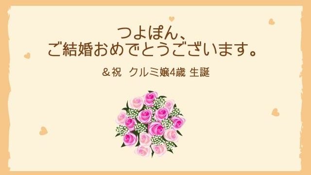 つよぽんの結婚入籍日は愛犬の誕生日って本当 愛犬についてもご紹介 Pontaの幸せ発信ルーティン