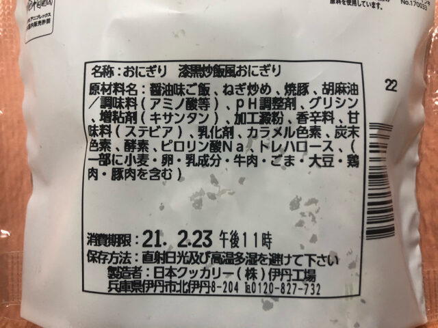 鬼滅の刃ローソンコラボおにぎり説明