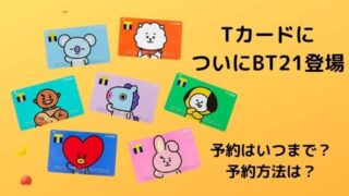 Tsutaya店頭販売 タグの記事一覧 Pontaの幸せ発信ルーティン