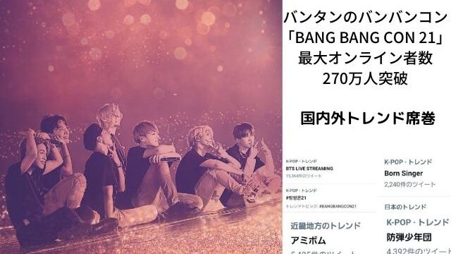 バンバンコンbts21セトリネタバレあり アーカイブは残るの Pontaの幸せ発信ルーティン