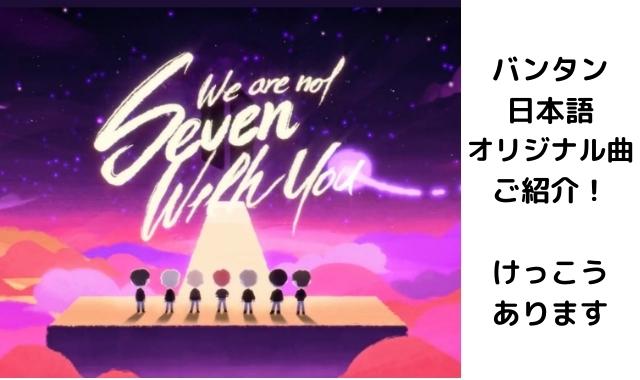 Bts日本語曲一覧全部がおすすめの訳 話題の新曲や歌詞の意味もご紹介 Pontaの幸せ発信ルーティン