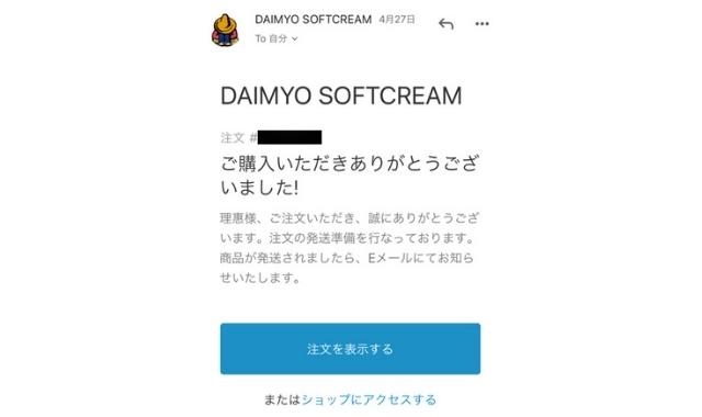 DAIMYO SOFT注文完了メール
