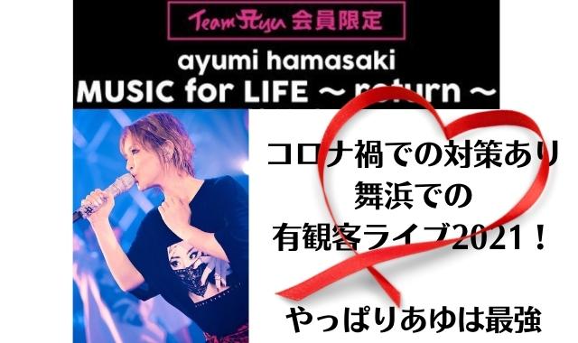 浜崎あゆみライブ21舞浜開催に賛否両論 Ta感動のライブセトリもご紹介 Pontaの幸せ発信ルーティン