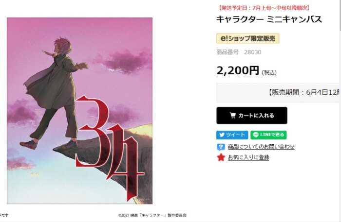 映画キャラクター展大阪の感想や口コミをご紹介 グッズ販売あり Pontaの幸せ発信ルーティン