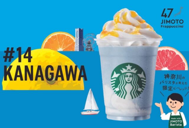 3位神奈川フラペチーノ