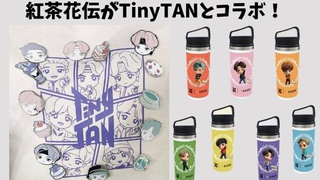 安価 Bts オリジナルタンブラー Jin 紅茶花伝 Tinytan タレントグッズ