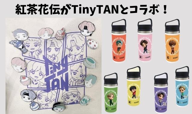 オリジナル Bts オリジナルタンブラー 紅茶花伝 Jimin Tinytan 弁当用品 Labelians Fr