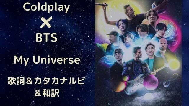 My universe Coldplay× BTS