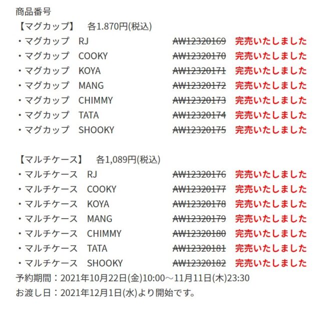 Loppy.完売